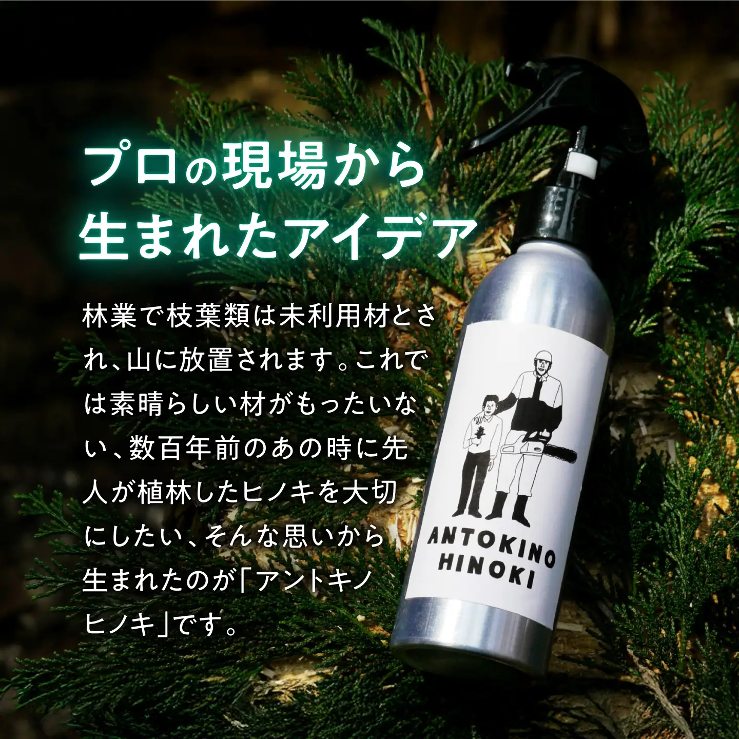 ヒノキ由来の消臭ミスト ANTOKINOHINOKI 150ml×1本／ヒノキ 檜 消臭スプレー 消臭剤 リラックス 内子町【株式会社武田林業】[BKBY001]
