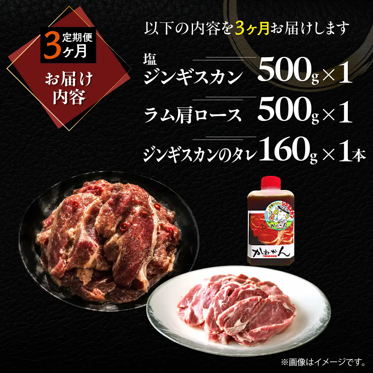 【3ヶ月定期便】塩ジンギスカン500g×1 ラム肩ロース500g×1 セット MROA273
