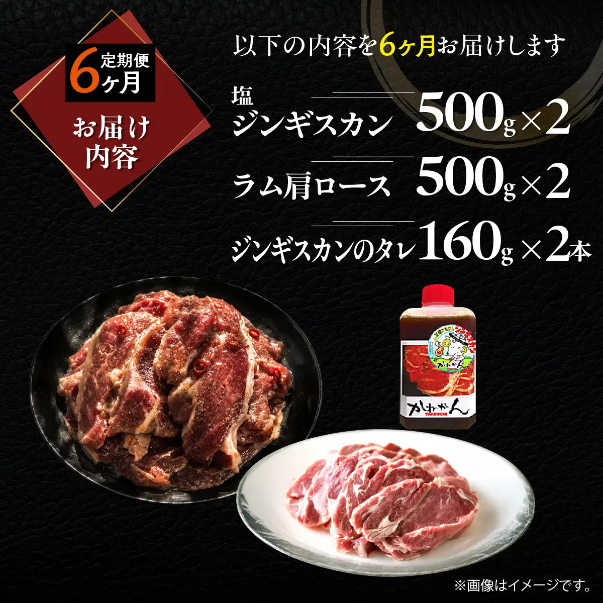 【6ヶ月定期便】塩ジンギスカン500g×2 ラム肩ロース500g×2 セット MROA278