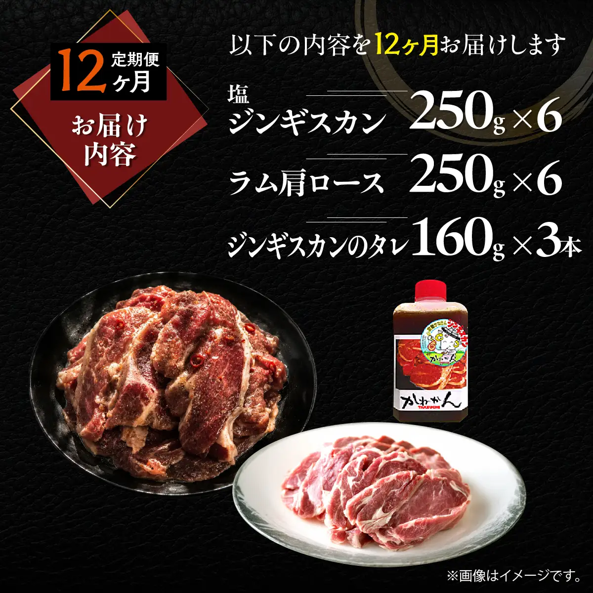 【12ヶ月定期便】塩ジンギスカン250g×6 ラム肩ロース250g×6 セット MROA299