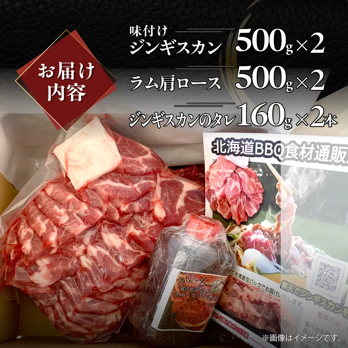 味付けジンギスカン500g×2 ラム肩ロース500g×2 セット MROA328