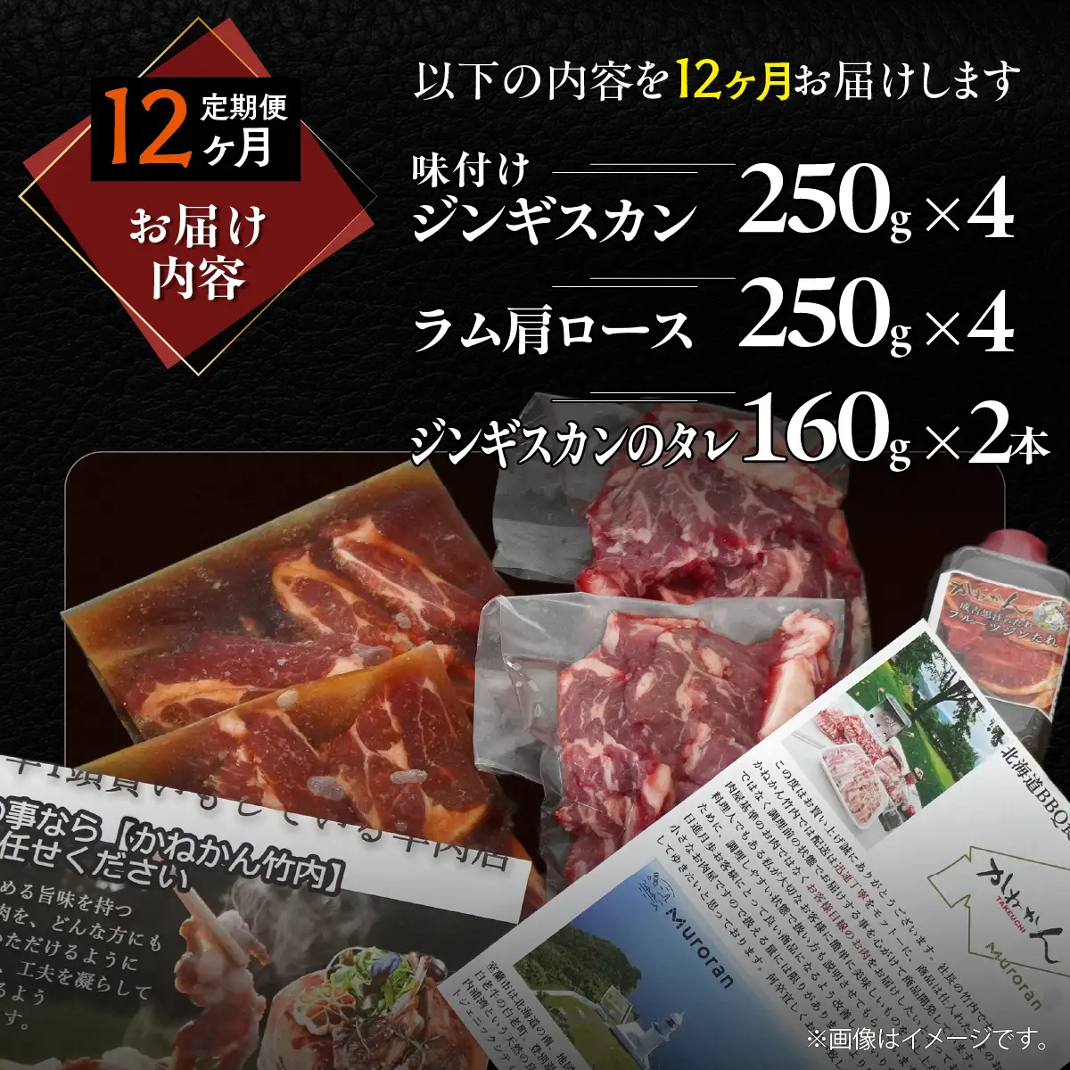 【12ヶ月定期便】味付けジンギスカン250g×4 ラム肩ロース250g×4 セット MROA343