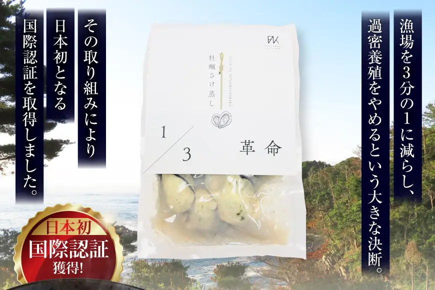 1/3革命 牡蠣のさけ蒸し セット 120g 5袋 計600g