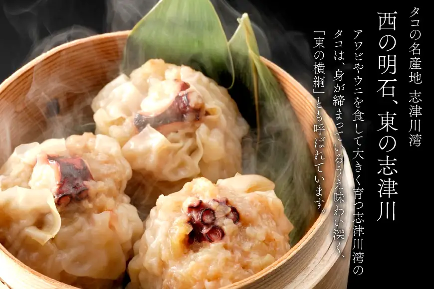 和食屋さんの手造り たこしゅうまい 400g 計8個