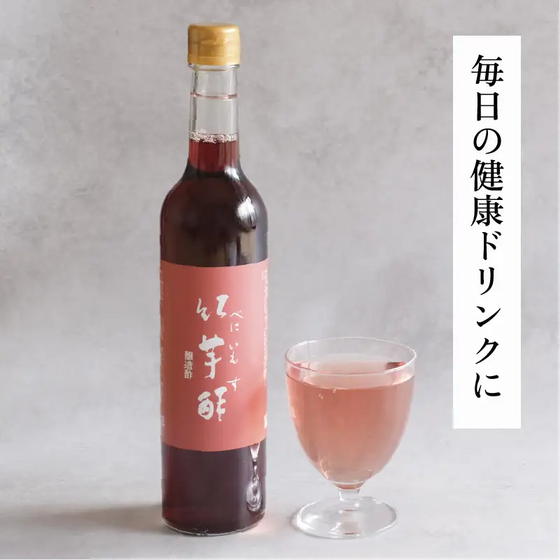 【約1か月分】紅芋酢 500ml 1本 アントシアニンが入った飲むお酢｜ポリフェノール 国産 健康ドリンク 美容 京都府 宮津市