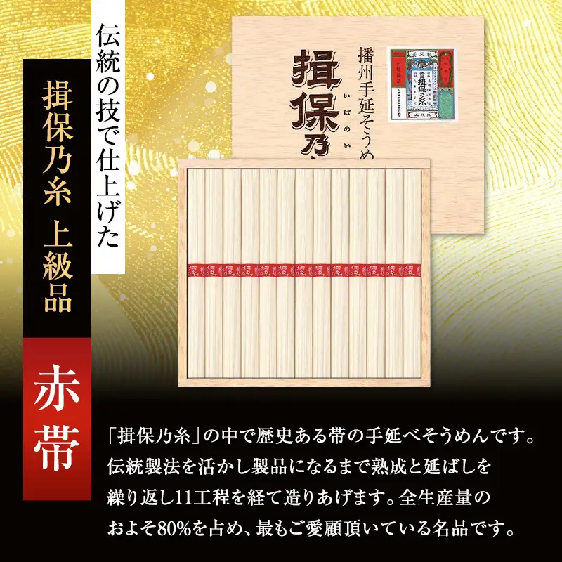 【最短３日～７日配送】揖保乃糸上級（赤帯)木箱入り手延べ素麺 50g×13束 1個
