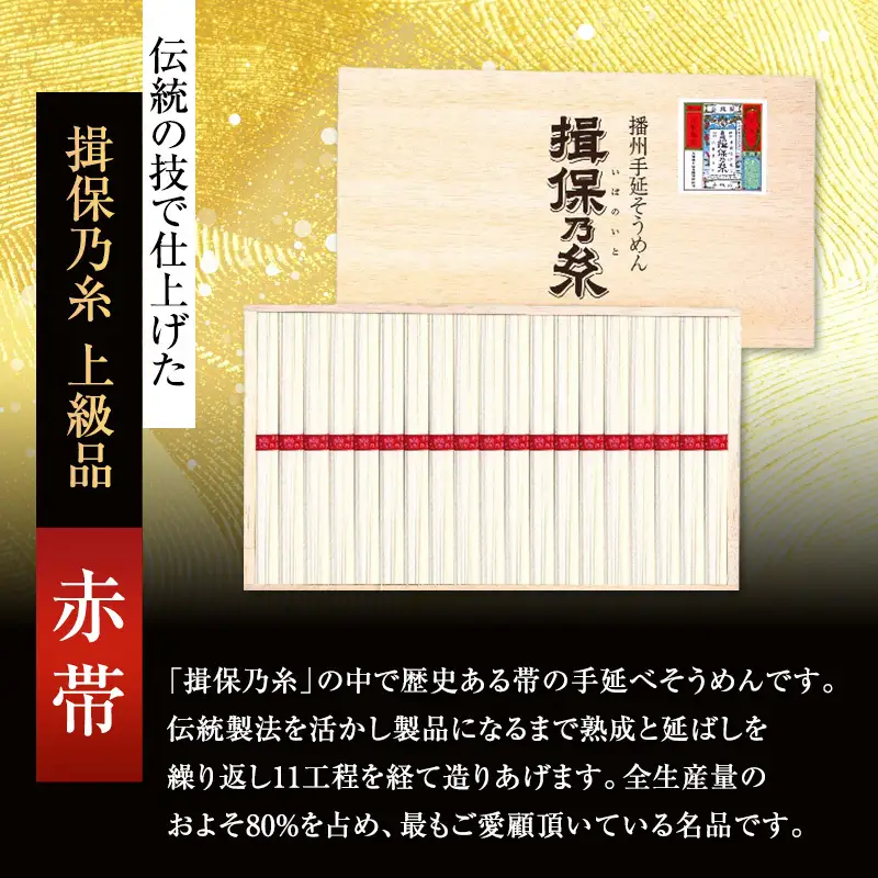 素麺揖保乃糸上級赤帯木箱入り手延べ素麺【50g×19束4個計76束】