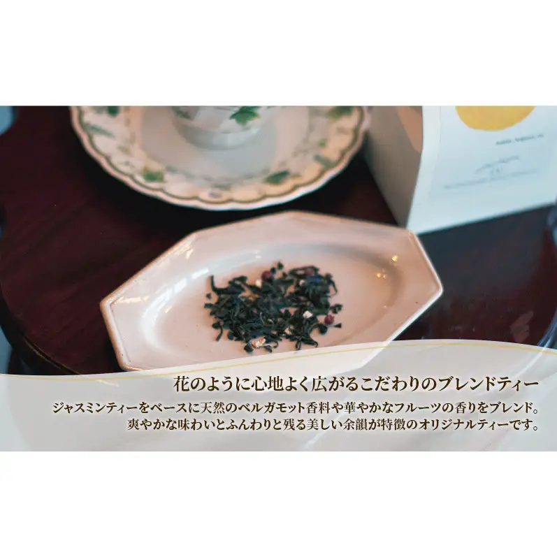 オリジナルティー 黄鶲(きびたき) 30g×1袋 ブレンド