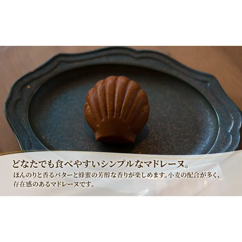 十勝 幕別 [山眠る] マドレーヌ 6個 【 スイーツ お菓子 洋菓子 焼き菓子 個包装 小分け 蜂蜜 はちみつ おやつ ギフト 贈答用 北海道 】