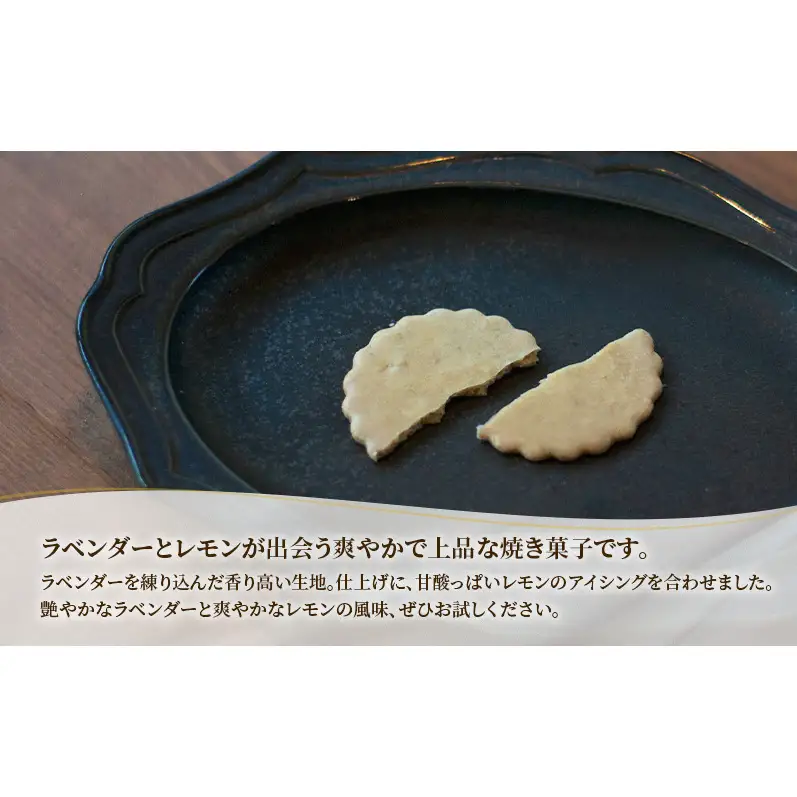 十勝 幕別 [山眠る] クッキー シトラヴァンド 3入×5個 【 スイーツ お菓子 洋菓子 焼き菓子 クッキー 個包装 小分け ラベンダー レモン ハーブ ギフト 贈答用 北海道 】