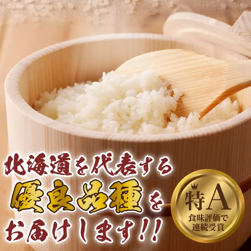 《令和7年産》ゆめぴりか5kg | 特A 白米 ブランド米 米 こめ コメ お米 ご飯 ごはん 単一米 滝川市 北海道 北海道産 道産 北海道米 生活応援 送料無料 おすすめ 人気 お弁当 贈答
