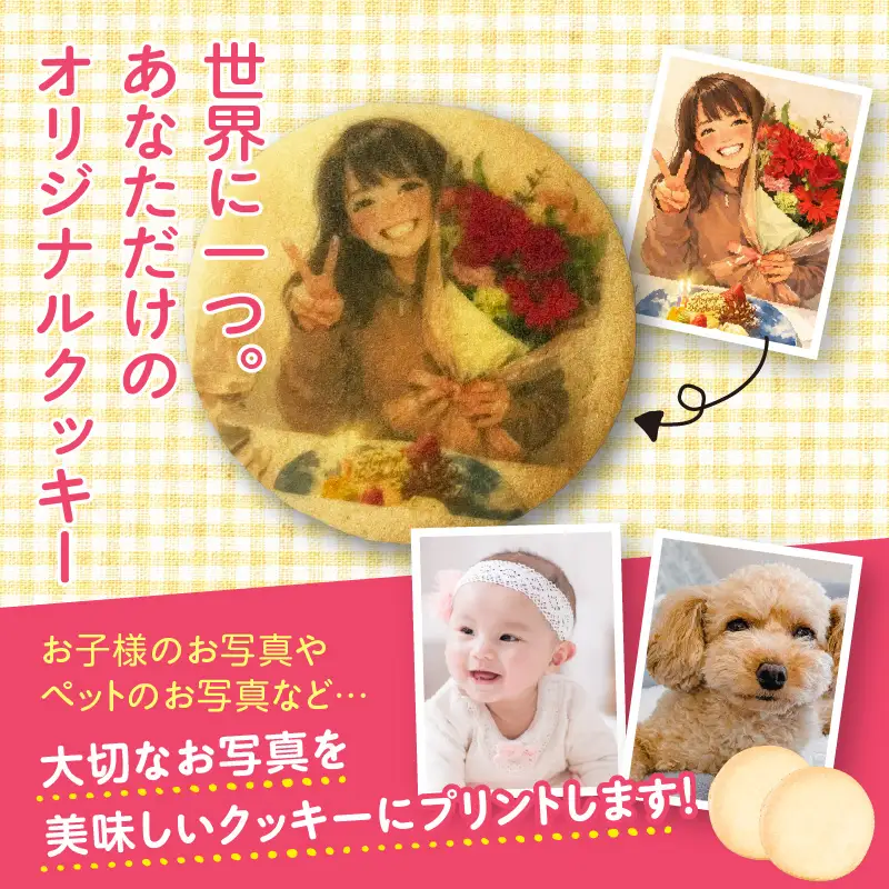 オリジナルプリントクッキー15枚セット