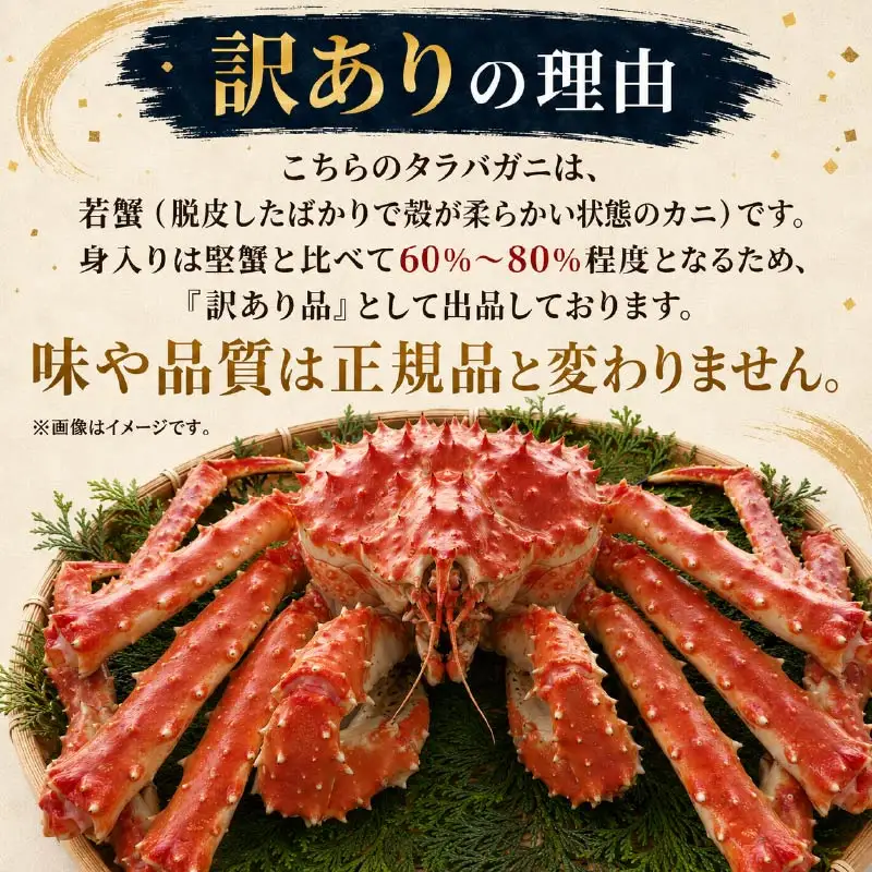 【訳ありタラバガニ】 タラバガニ 1杯 (約1kg)