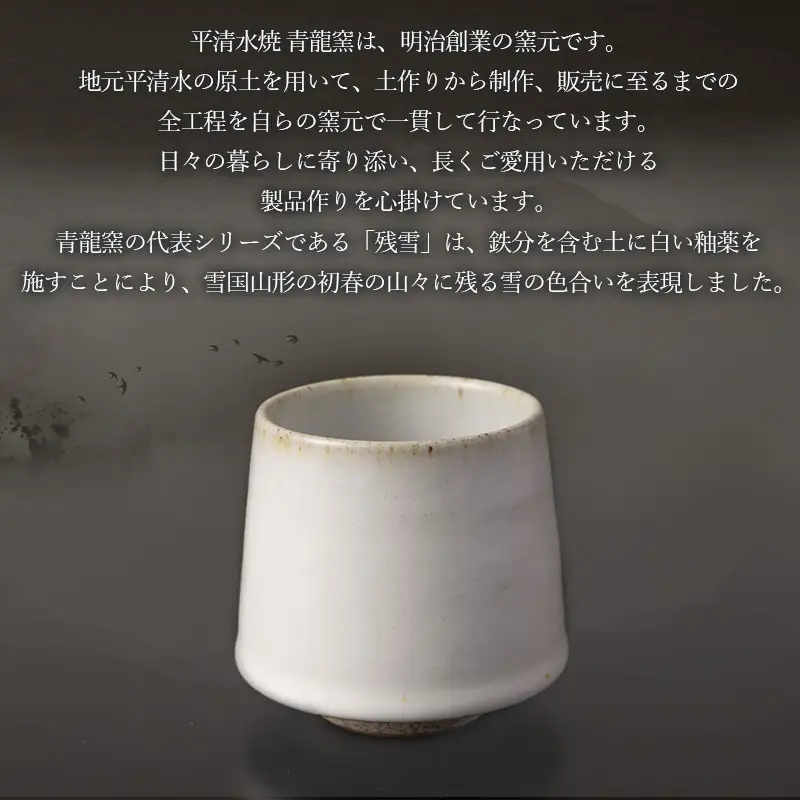 青龍窯×YUKIHIRA COFFEEコラボカップ 残雪(白カップ１点：φ85mm 高さ80mm) FY26-130
