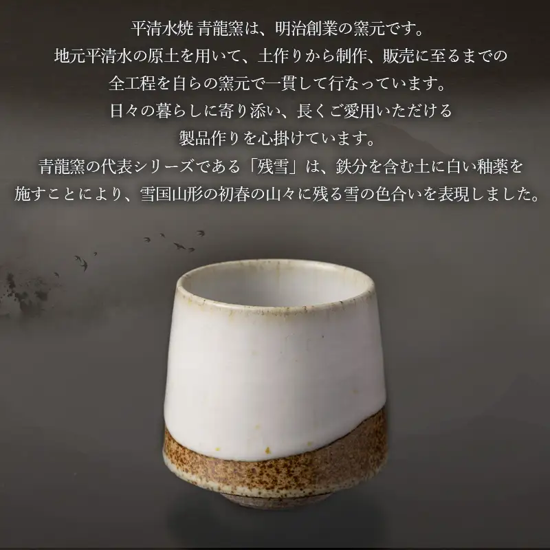 青龍窯×YUKIHIRA COFFEEコラボカップ 掛分(掛分カップ１点：φ85mm 高さ80mm) FY26-131