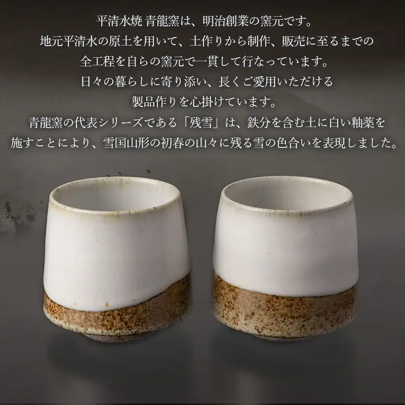 青龍窯×YUKIHIRA COFFEEコラボカップ 掛分２点セット(掛分カップ2点：φ85mm 高さ80mm) FY26-133
