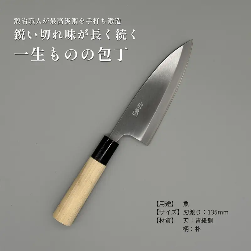 山形打刃物 小出刃包丁 135mm FY26-158