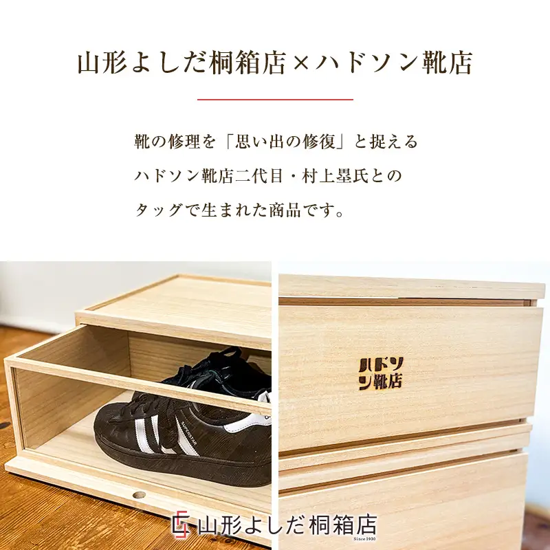 桐製シューズボックス(ローカット、横型) FY26-187