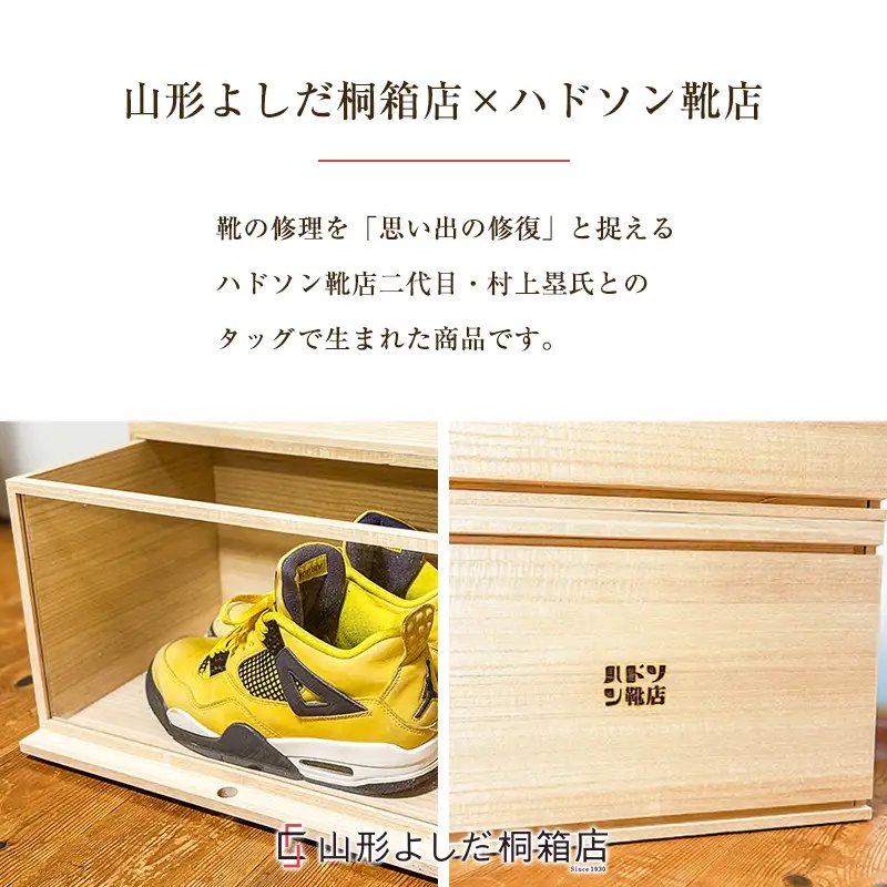 桐製シューズボックス(ハイカット、横型) FY26-189