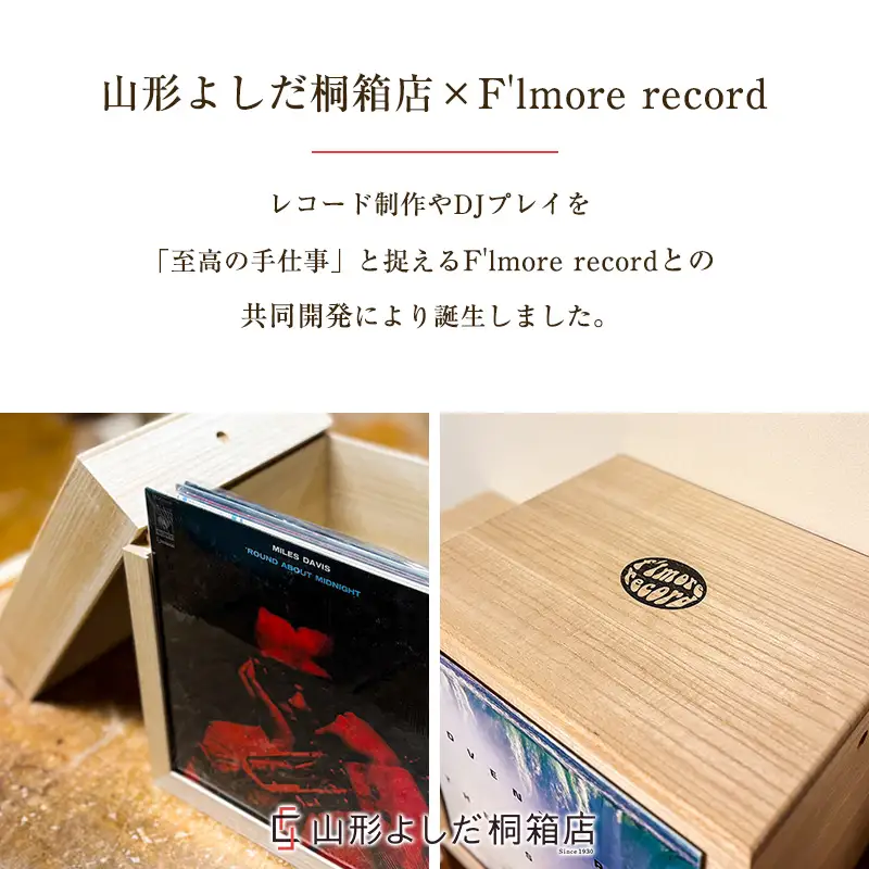 桐のレコードボックス(LP用) FY26-190