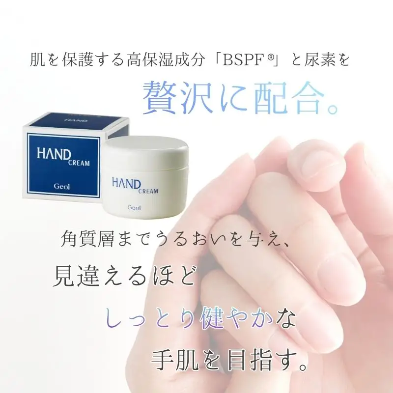 ハンドクリーム 150g×2本 ／ 優れた保湿力 しっとり感 ひじ かかと ゲオール化粧品 奈良県 葛城市【geol028】