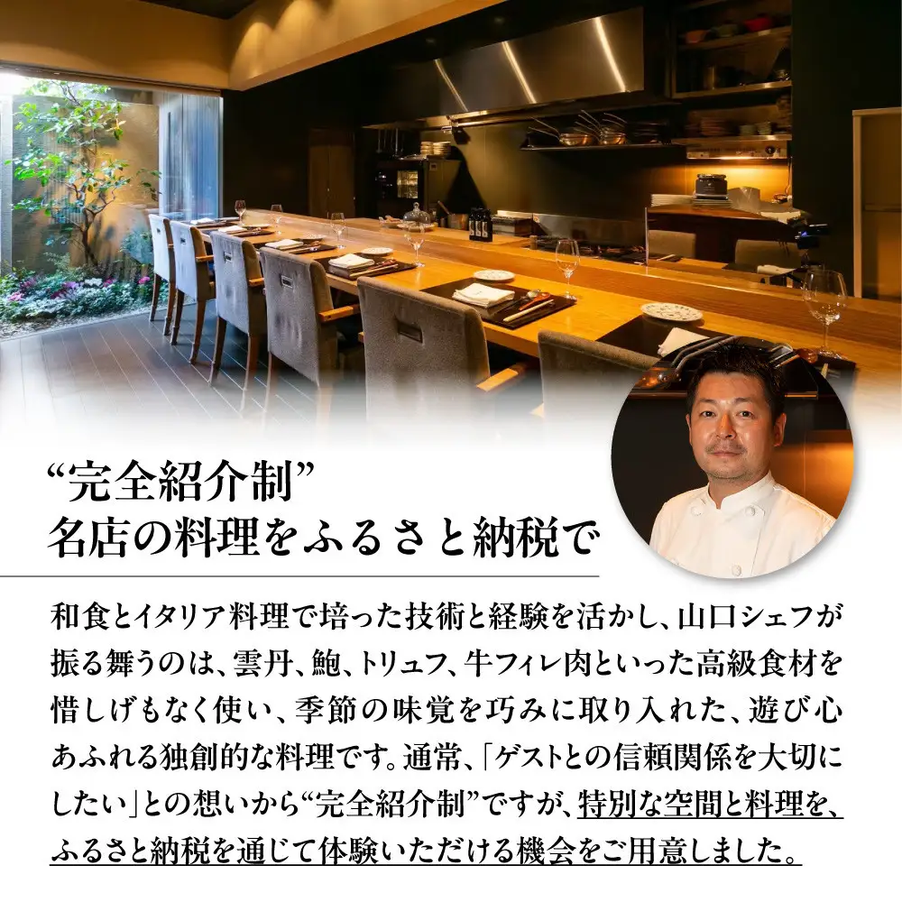【やまぐち】お食事券150,000円分（30,000円券×5枚）｜京都 祇園 大人気イタリアン 名店 食事券