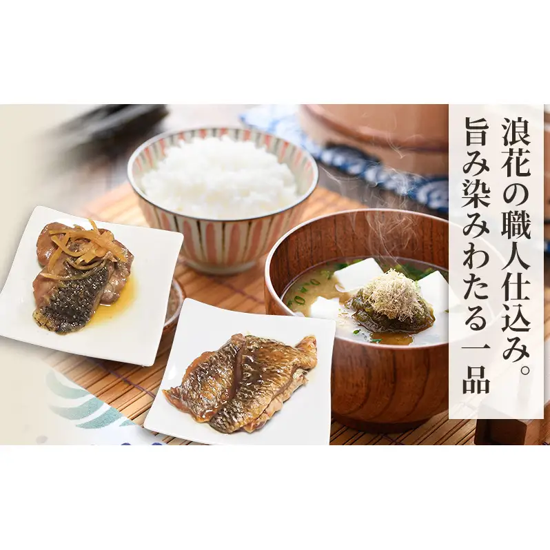 だんじり黒鯛みそ煮・だんじり黒鯛生姜煮セット（各2個ずつ、合計4個）| 魚 黒鯛 惣菜 おかず 佃煮 岸和田市