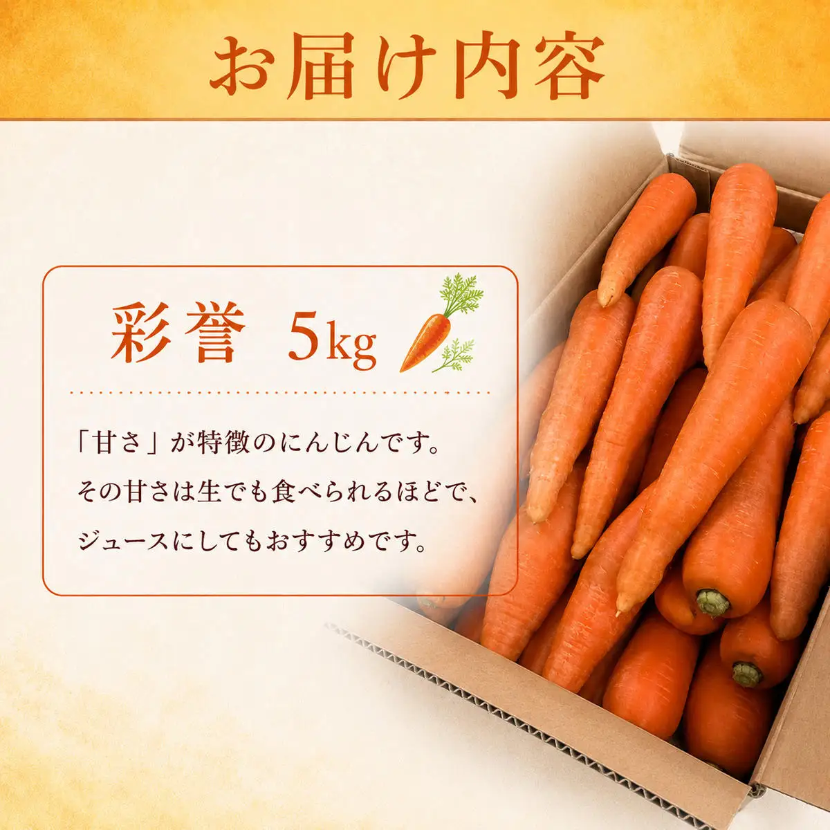 にんじん彩誉高糖度 大阪府産 にんじん【5kg】【先行予約】