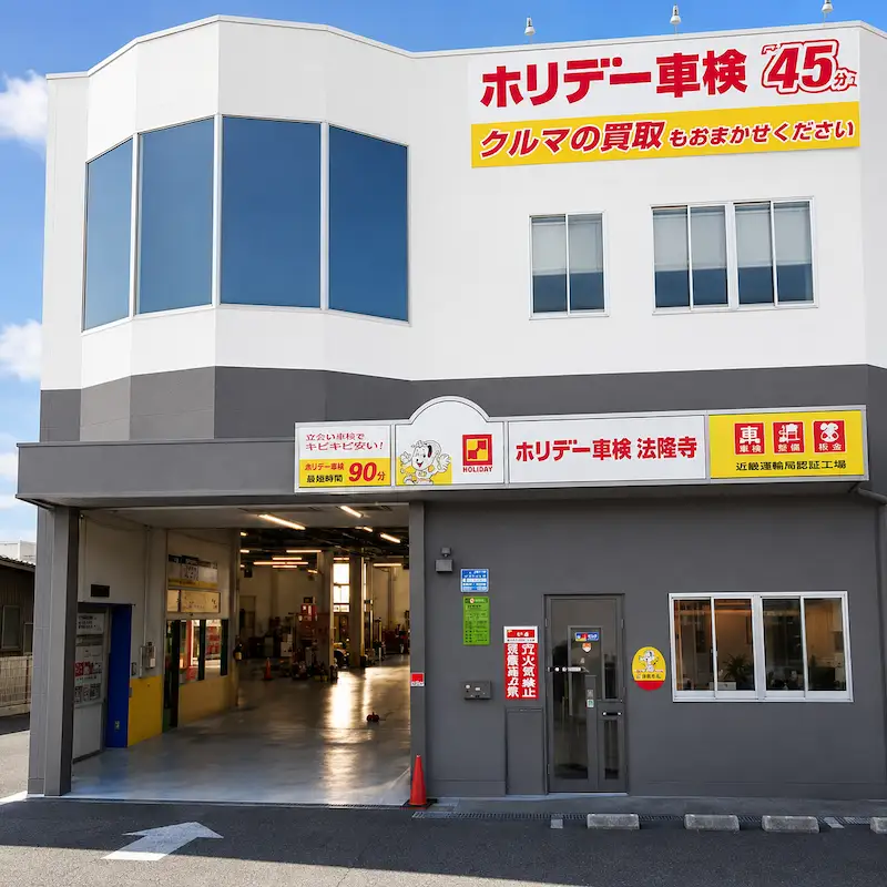 ホリデー車検法隆寺の車検・整備チケット (6,000円相当)
