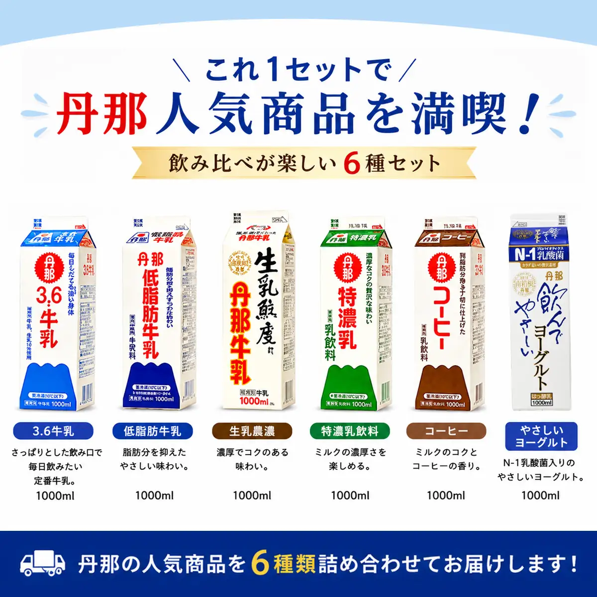 丹那牛乳　乳製品詰合せ_丹那牛乳 乳製品 詰め合わせ ヨーグルト コーヒー_【配送不可地域：離島】【1037529】