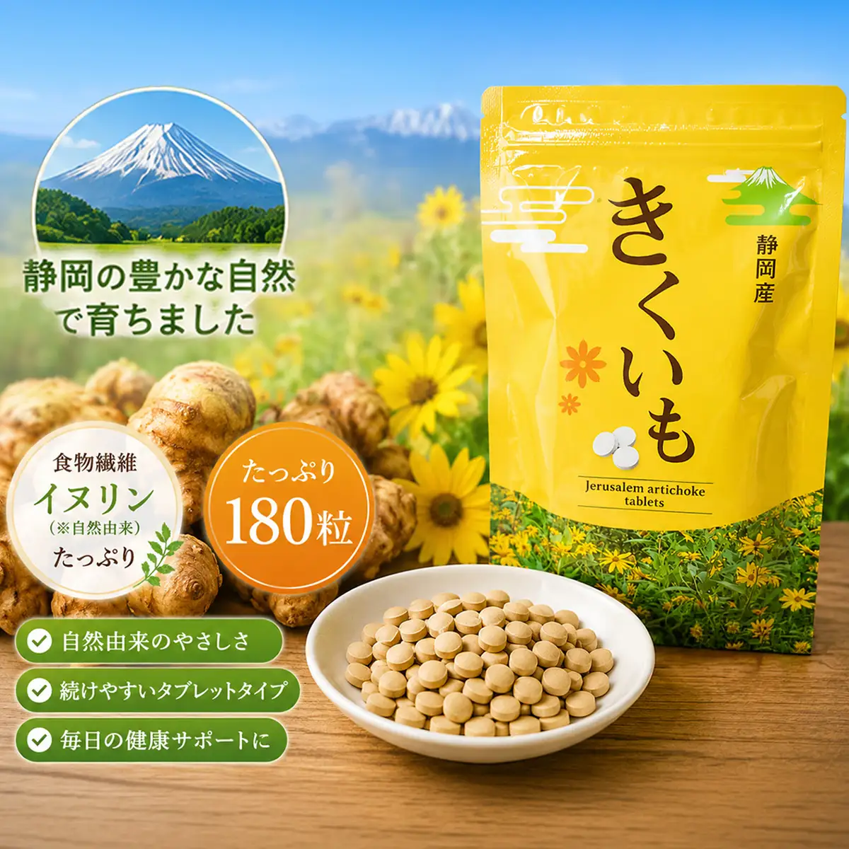 きくいもタブレット_惣菜・加工品 _【KN-021-002】