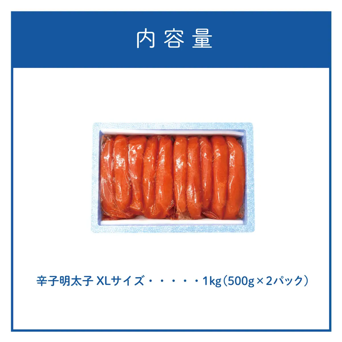 【配送日指定不可】かねふくのXLサイズ　からし明太子1kg_明太子 めんたいこ メンタイコ 辛子明太子 からし明太子 かねふく 国産 メーカー ブランド 産地直送 XL 500g 小分け 便利 ご飯のお供 おかず おすすめ 人気 1kg_【配送不可地域：離島】【KN-025-001】