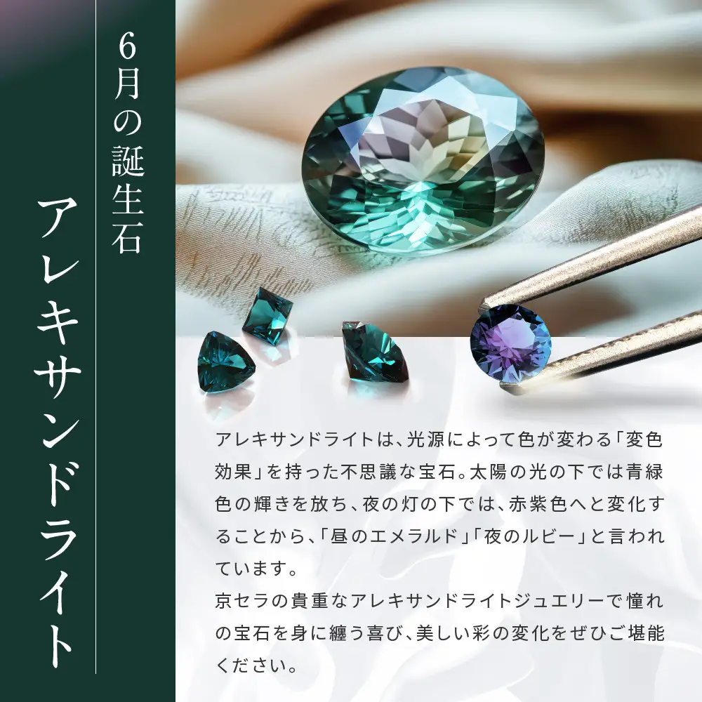 【京セラ】クレサンベール〈アレキサンドライト〉ピアス｜京都 ハイジュエリー 人気ブランド