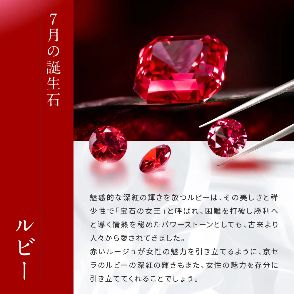 【京セラ】クレサンベール〈ルビー〉ネックレス｜京都 ハイジュエリー 人気ブランド