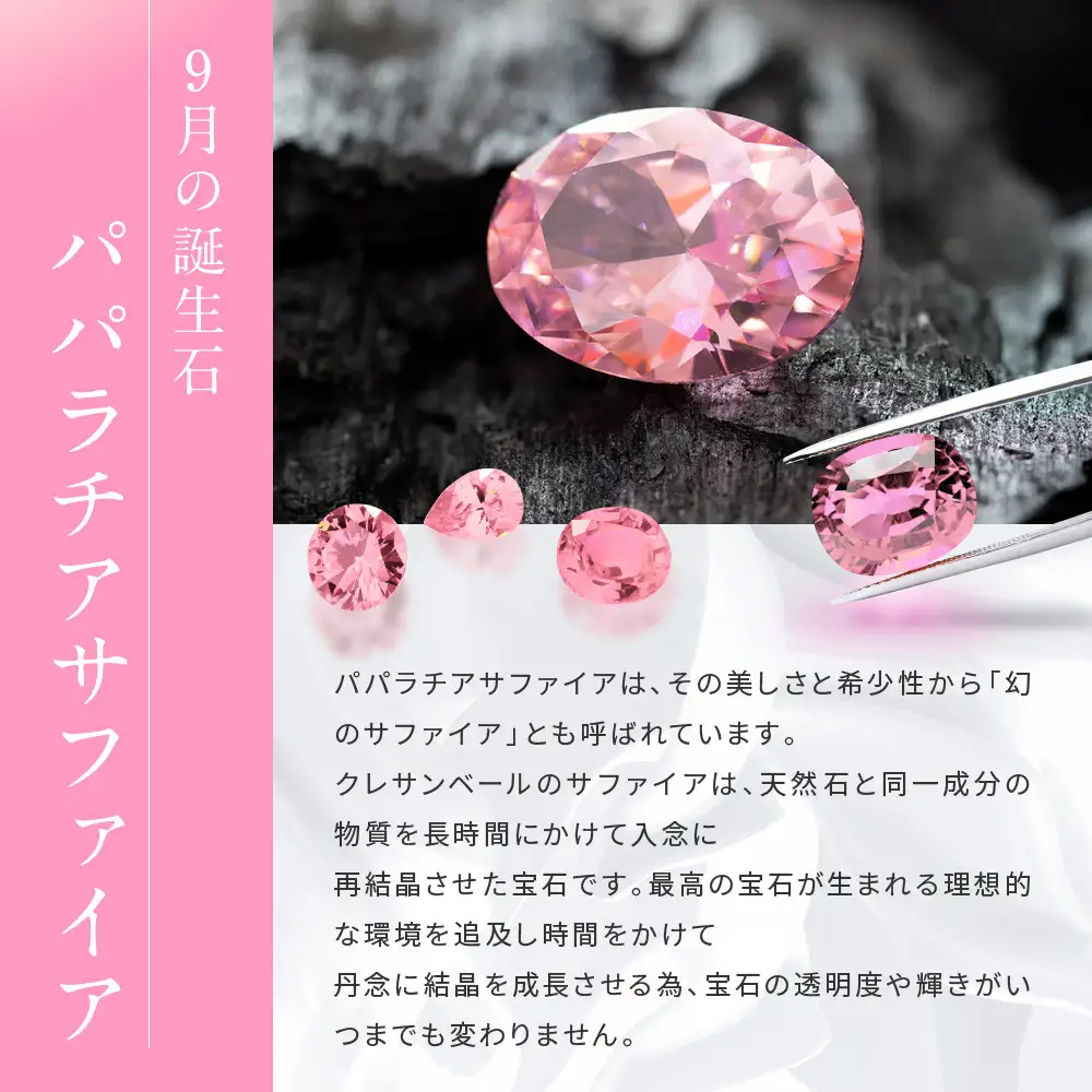 【京セラ】クレサンベール〈パパラチアサファイア〉ネックレス｜京都 ハイジュエリー 人気ブランド