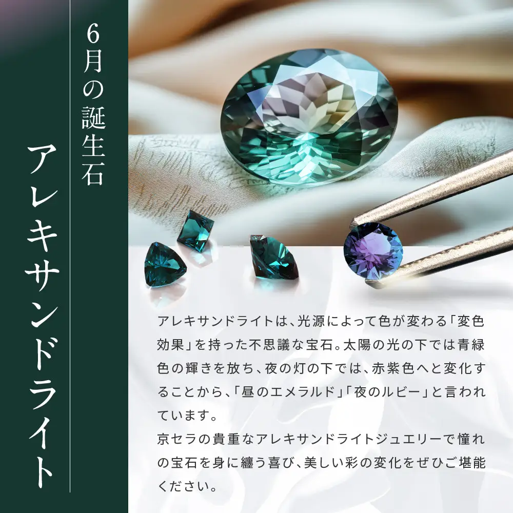 【京セラ】クレサンベール〈アレキサンドライト〉リング｜京都 ハイジュエリー 人気ブランド