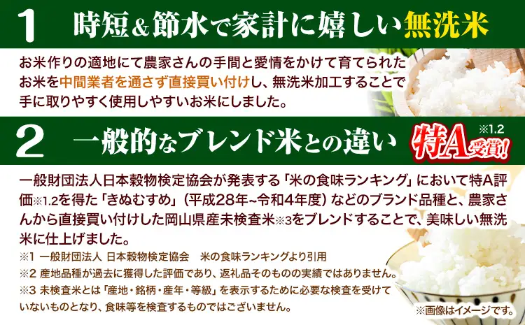おかやま無洗米 2kg 米 12ヶ月定期便
