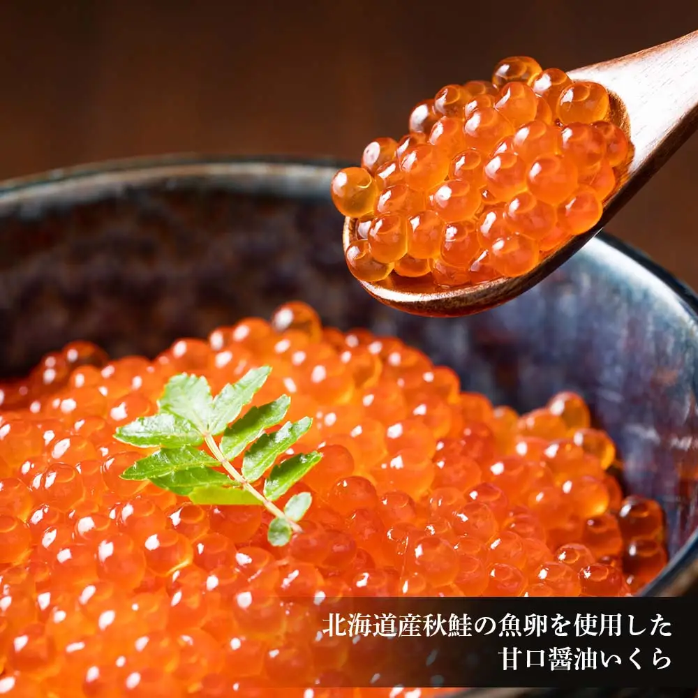 【お中元ギフト】いくら醤油漬け 80g×3 (化粧箱入り)＜秋元水産＞【8月19日入金完了分まで対象】