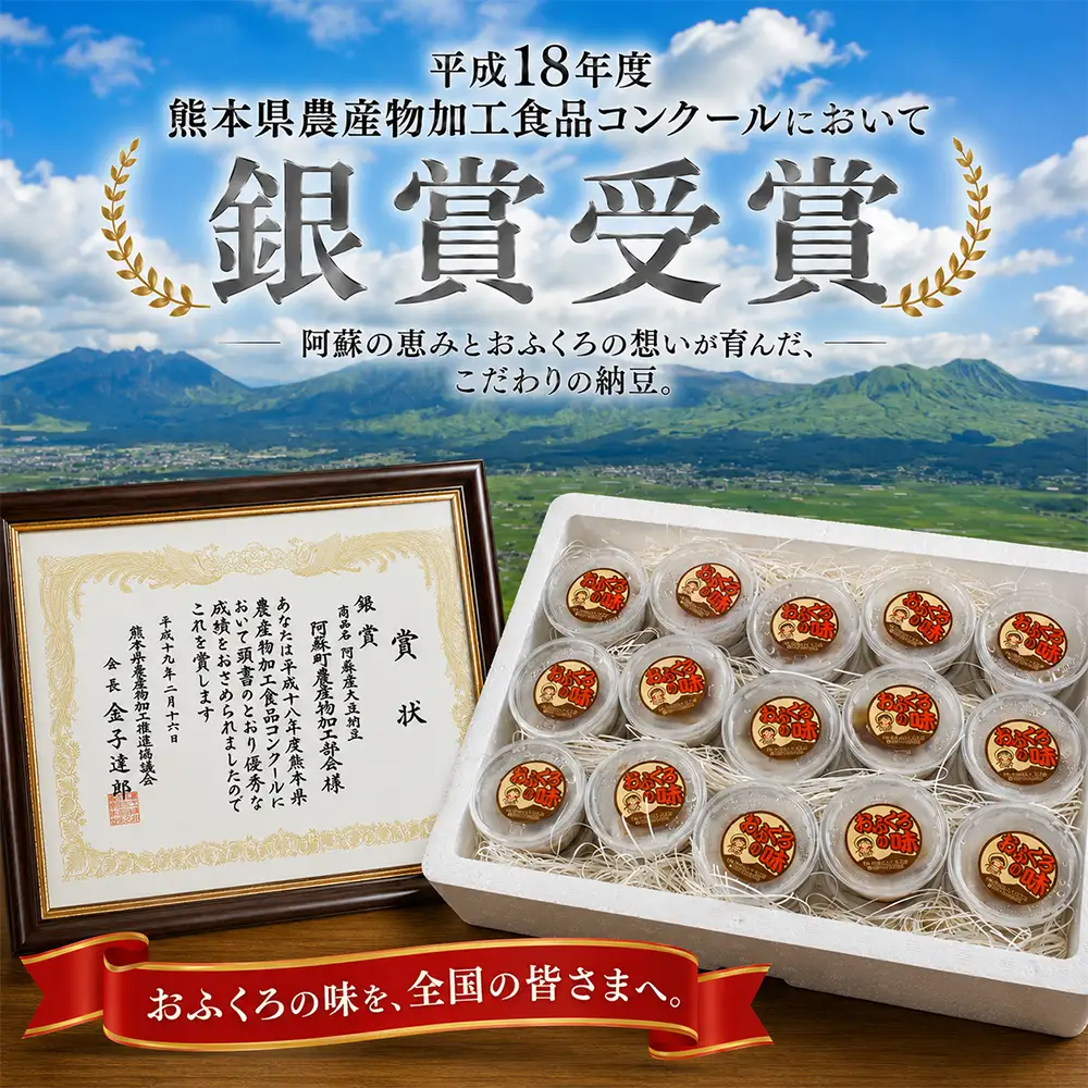 【銀賞受賞】納豆（阿蘇産大豆使用）30g×30個 大粒 国産 手作り 阿蘇おふくろ工房 冷凍 小分け 阿蘇市
