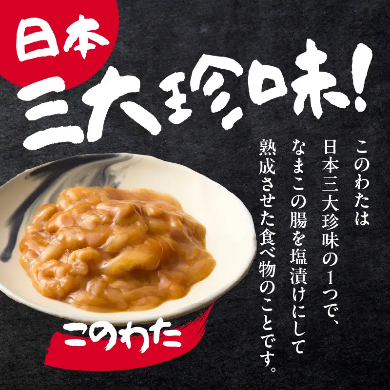 海魚 このわた 55g×4瓶 ／ 日本三大珍味 このわた 酒の肴【A189】