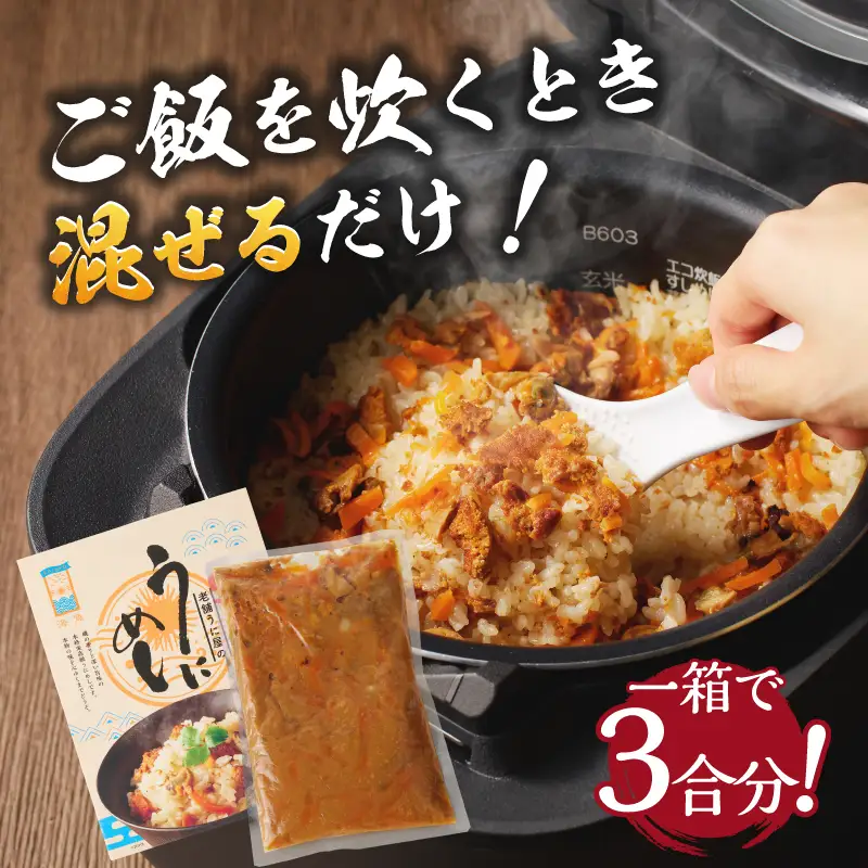 海魚のうにめし 6箱 ／ うにめし【A192】