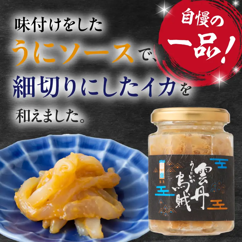 海魚の雲丹烏賊 4瓶 ／ 酒の肴 雲丹 烏賊 うに イカ 珍味【A194】