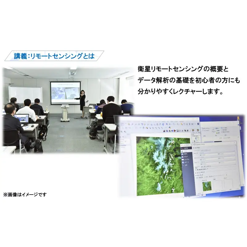 衛星データ解析体験コースの受講券 (1名様)