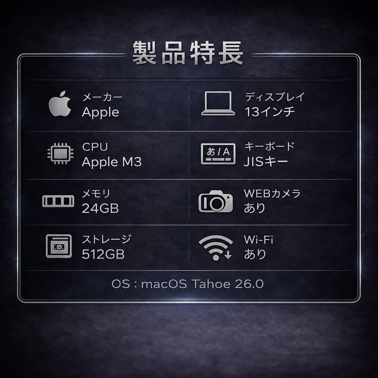 【厳選整備済｜法人リースアップ品】MacBook Air 13インチ M3 / 24GB / 512GB SSD｜★美品・動作確認済｜★化粧箱付き【現品限り】　492-01