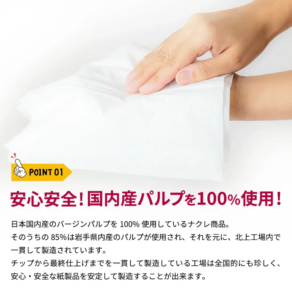 トイレットペーパー ナクレ シングル96個 トイレット 　D0438R0806