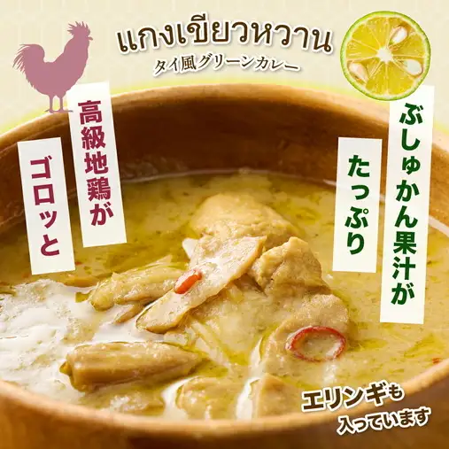 土佐はちきん地鶏 グリーンカレー 12箱 180g チキンカレー おすすめ curry かれー かれーらいす 惣菜 おかず 夕食 詰め合わせ セット レトルトカレー レトルト食品 ご当地グルメ 国産 地域限定 カレー 人気 カレー 辛口 カレーセット 高知県 室戸市
