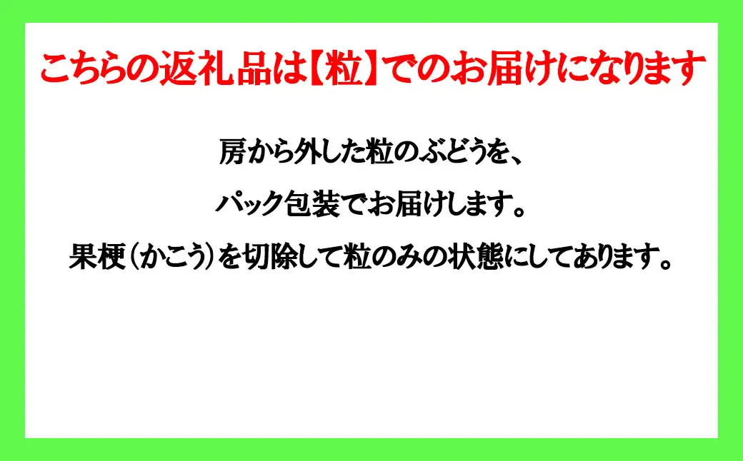 手軽に楽しむ《徳用・粒ぶどう》 【ミックス（２種以上）】 1.0kg（パック包装） 【2026年発送分 先行予約】- FUJIKAWA GRAPES -