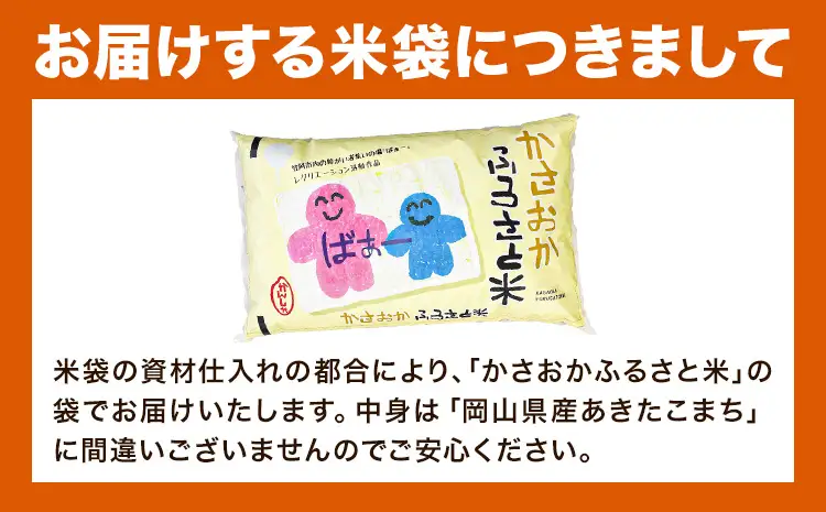 あきたこまち 10kg 晴れの国岡山農業協同組合 米