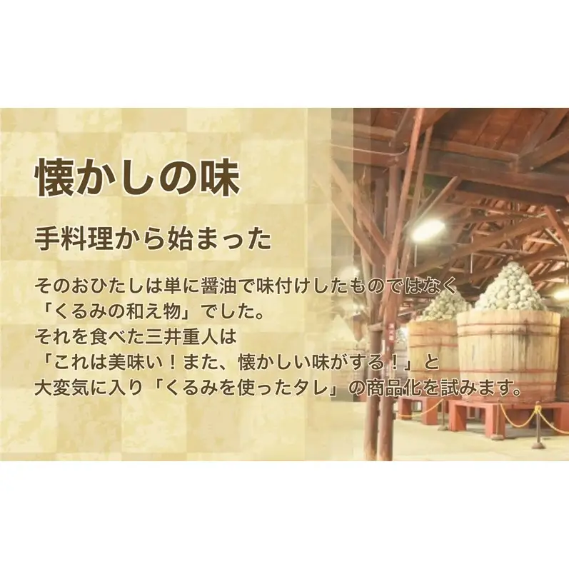 おまかせのたれ5本セット　くるみたれ 手作り くるみ 上田市 クルミ 胡桃 長野県 ドレッシング つゆ 和風料理 万能