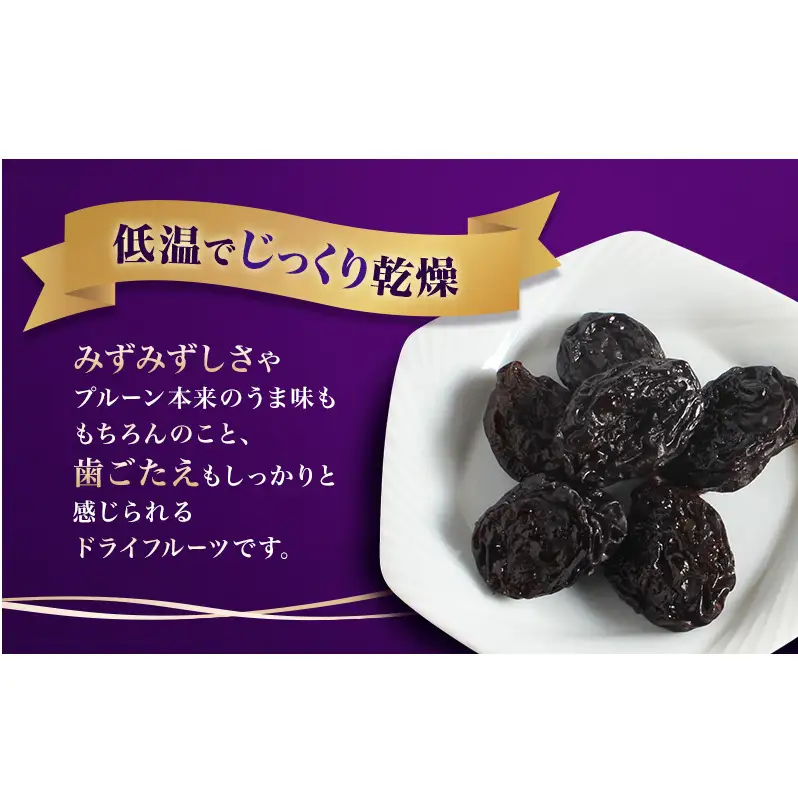 ドライフルーツ プルーン 5袋入り 信州 上田